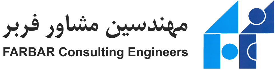 معرفی شرکت مهندسین مشاور فربر معرفی شرکت مهندسین مشاور فربر