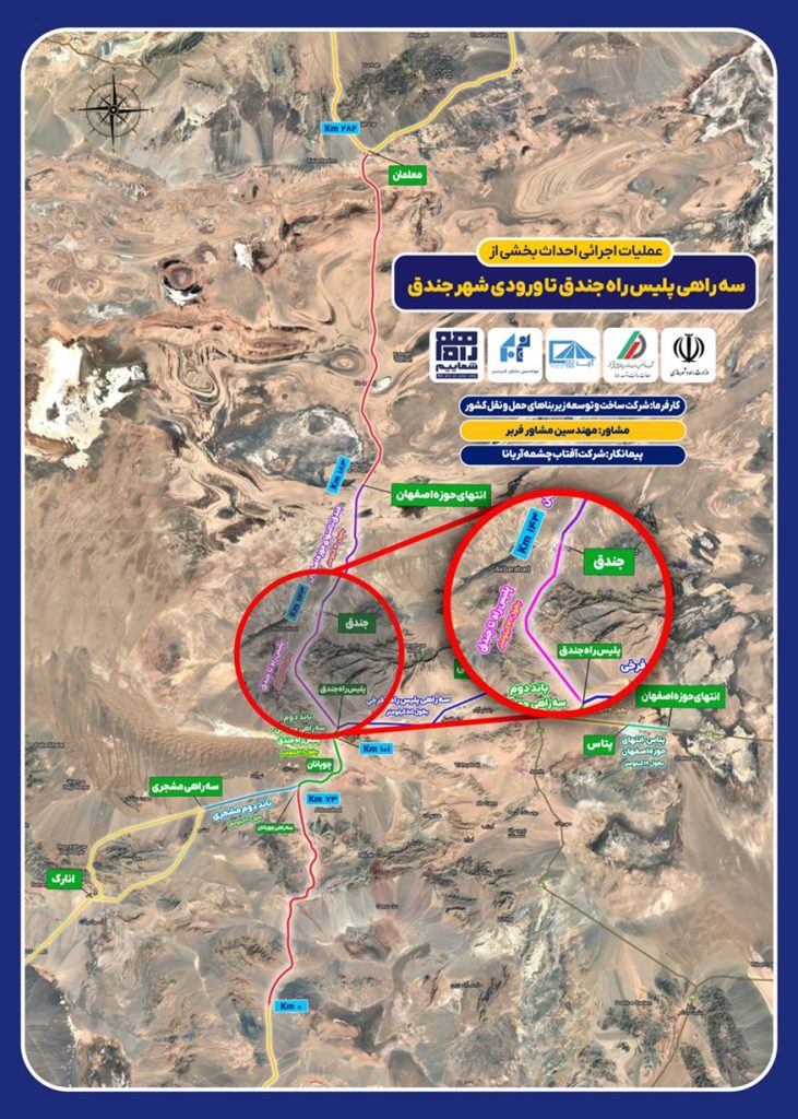 آغاز عملیات اجرایی بزرگراه سه راهی پلیس راه جندق تا ورودی شهر جندق